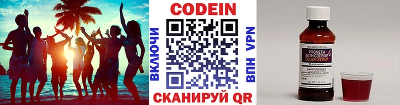 наркотики Исилькуль Codein напиток Lean (лин)